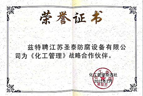 榮譽證書